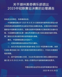 开云官网-中冠官方宣布：北京灵动星空递补参加中冠联赛总决赛