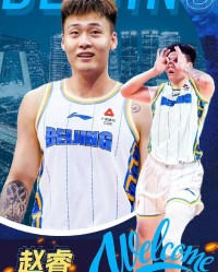 开云在线平台-科密实锤，北京男篮记者：赵睿新赛季将身穿24号球衣